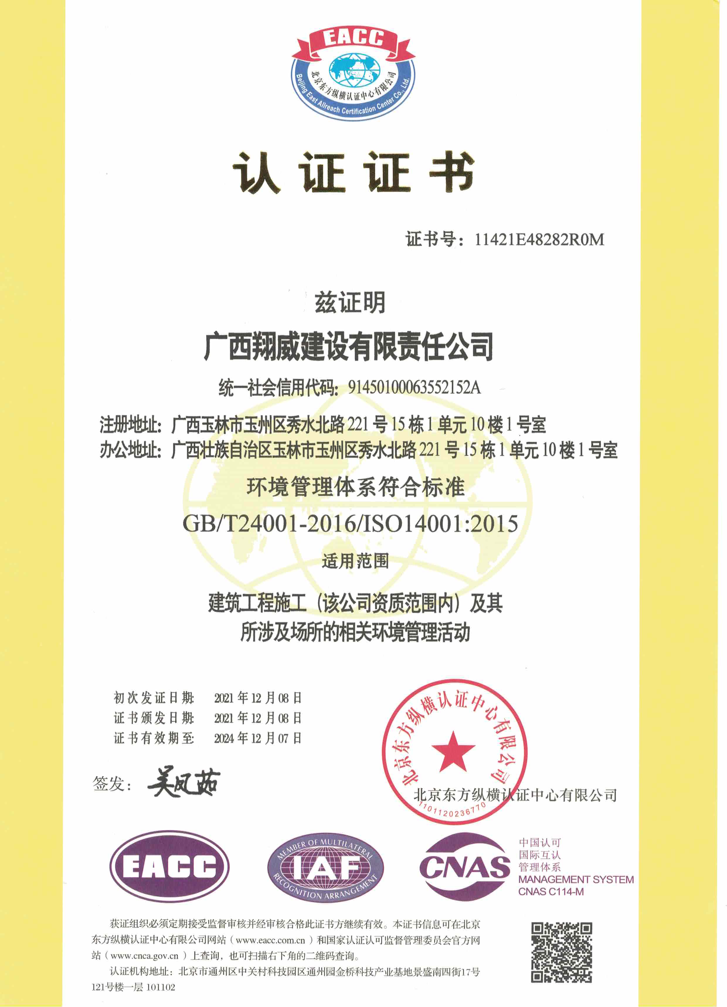 环境管理体系认证证书