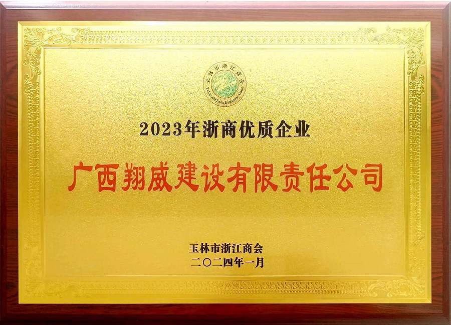 2023年浙商优质企业