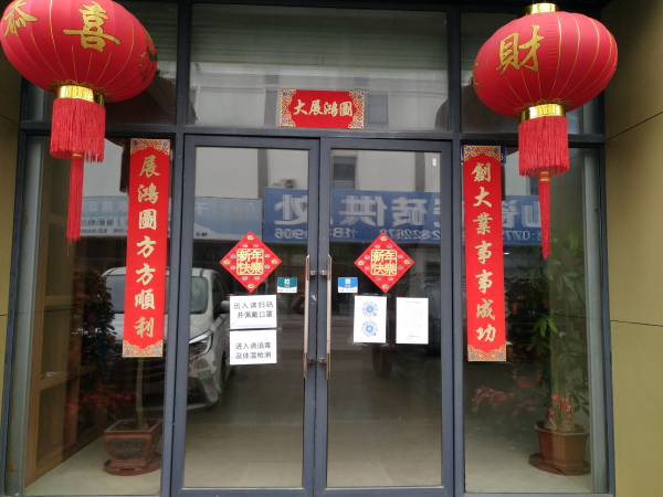 防疫宣传