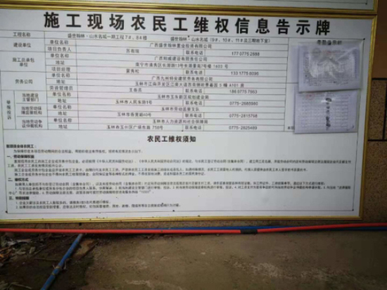 施工现场农名维权信息告示牌.jpg